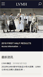 Mobile Screenshot of lvmh.cn